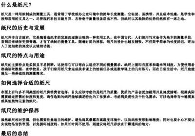 纸尺的拼音怎么拼.docx免费下载(word版可打印)