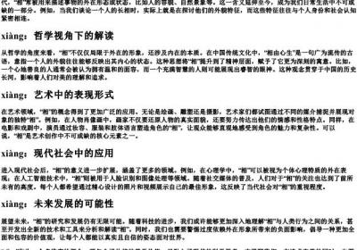 长相的相的拼音.docx免费下载(word版可打印)