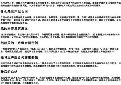 纸三声组词的拼音.docx免费下载(word版可打印)