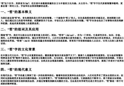 哲的拼音和组词.docx免费下载(word版可打印)