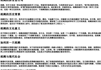 纸鹤的拼音怎么写.docx免费下载(word版可打印)