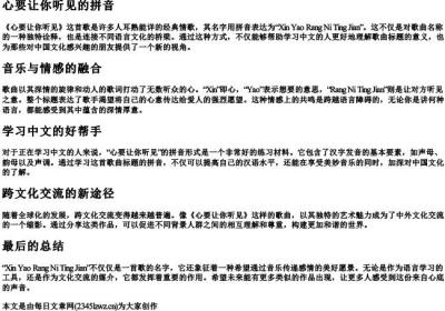 心要让你听见的拼音.docx免费下载(word版可打印)