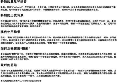 斟酌的意思和的拼音.docx免费下载(word版可打印)