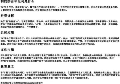 制的拼音和组词是什么.docx免费下载(word版可打印)