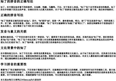 知了的拼音的正确写法.docx免费下载(word版可打印)