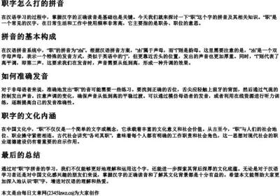 职字怎么打的拼音.docx免费下载(word版可打印)