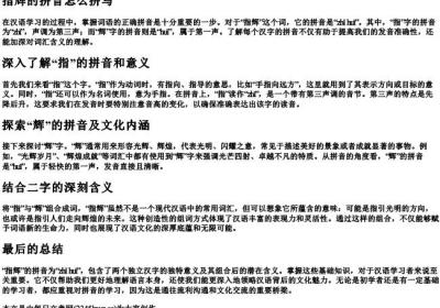 指辉的拼音怎么拼写.docx免费下载(word版可打印)