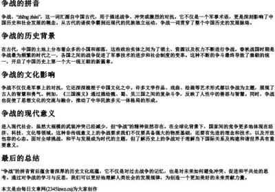 争战的拼音.docx免费下载(word版可打印)