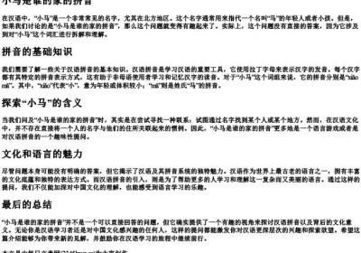 小马是谁的家的拼音.docx免费下载(word版可打印)