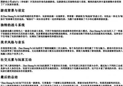 战双帕弥什的拼音.docx免费下载(word版可打印)
