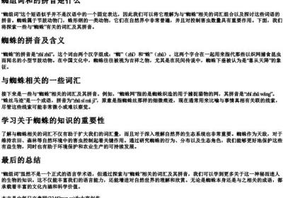 蜘组词和的拼音是什么.docx免费下载(word版可打印)