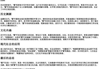 置的拼音大写字母.docx免费下载(word版可打印)