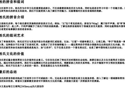 姓的拼音和组词.docx免费下载(word版可打印)