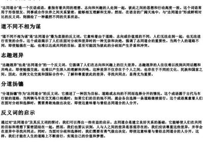 志同道合反义词.docx免费下载(word版可打印)