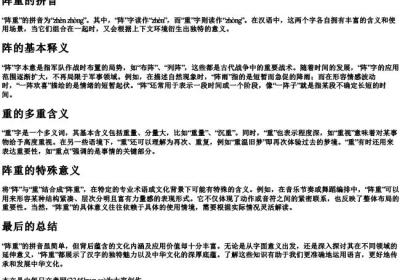 阵重的拼音.docx免费下载(word版可打印)