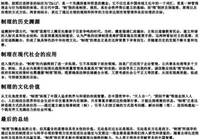 制理的拼音.docx免费下载(word版可打印)