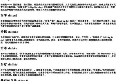 治的组词加的拼音.docx免费下载(word版可打印)