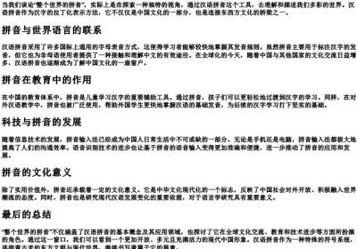整个世界的拼音.docx免费下载(word版可打印)