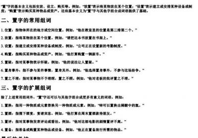 置字组词是什么.docx免费下载(word版可打印)