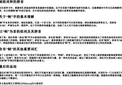 制组词和的拼音.docx免费下载(word版可打印)