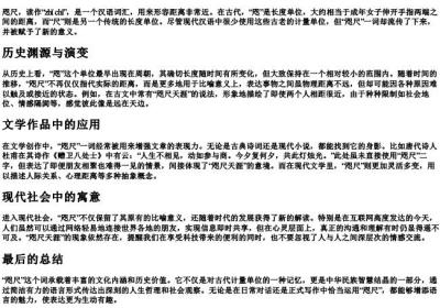 咫尺的拼音和意思是什么.docx免费下载(word版可打印)