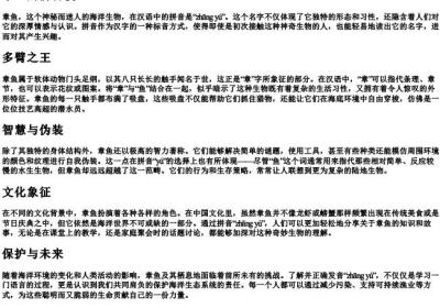 章鱼的拼音漫.docx免费下载(word版可打印)