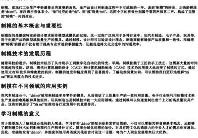 制模的拼音怎么写.docx免费下载(word版可打印)