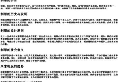 制服的拼音.docx免费下载(word版可打印)