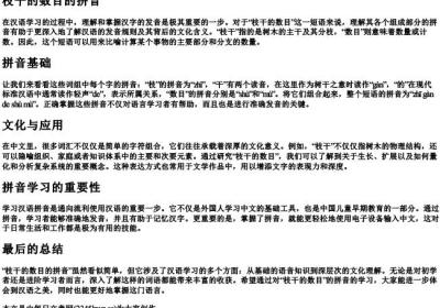 枝干的数目的拼音.docx免费下载(word版可打印)