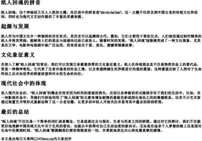 纸人回魂的拼音.docx免费下载(word版可打印)