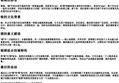 银硕的拼音.docx免费下载(word版可打印)