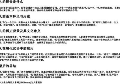 札的拼音是什么.docx免费下载(word版可打印)