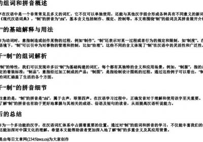 制的组词和的拼音是什么.docx免费下载(word版可打印)