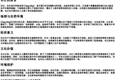 长江的拼音.docx免费下载(word版可打印)