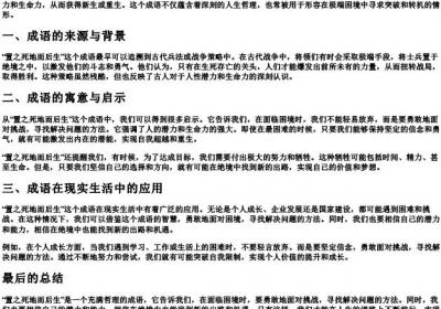 置之死地而后生的意思.docx免费下载(word版可打印)