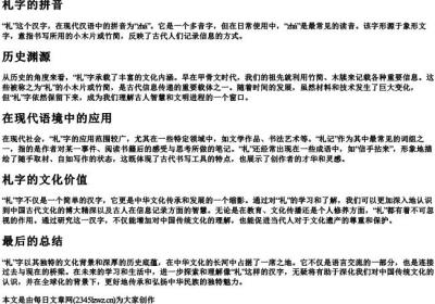 札字的拼音.docx免费下载(word版可打印)