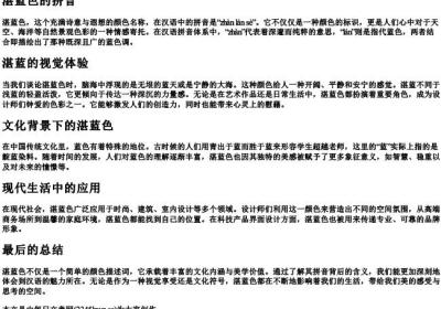 湛蓝色的拼音.docx免费下载(word版可打印)