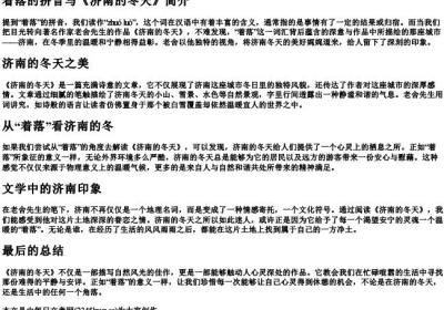 着落的拼音《济南的冬天》.docx免费下载(word版可打印)
