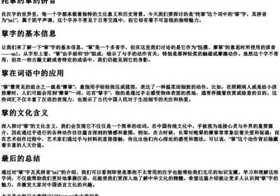 挓挲的挲的拼音.docx免费下载(word版可打印)