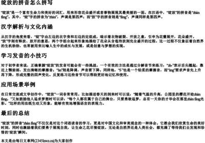 绽放的拼音怎么拼写.docx免费下载(word版可打印)