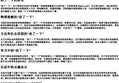沾了一下的拼音.docx免费下载(word版可打印)