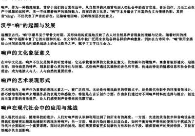 响声的拼音字.docx免费下载(word版可打印)
