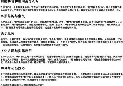 制的拼音和组词是怎么写.docx免费下载(word版可打印)