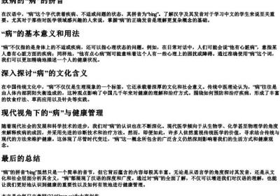 致病的病的拼音.docx免费下载(word版可打印)
