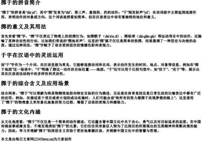 掷于的拼音.docx免费下载(word版可打印)