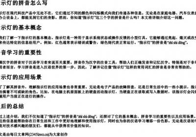 指示灯的拼音怎么写.docx免费下载(word版可打印)