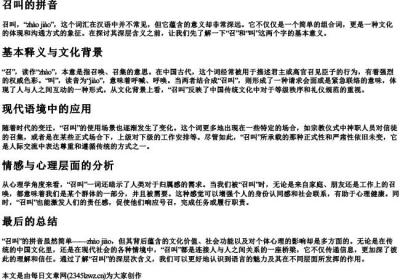 召叫的拼音.docx免费下载(word版可打印)
