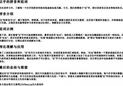 议字的拼音和组词.docx免费下载(word版可打印)
