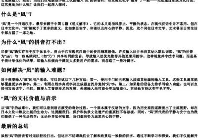 凪的拼音打不出.docx免费下载(word版可打印)