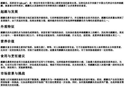 麒麟瓜的拼音.docx免费下载(word版可打印)